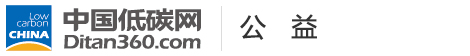 中國低碳網(wǎng)，低碳經(jīng)濟第一門戶