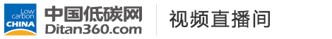 中國低碳網(wǎng)，低碳經(jīng)濟(jì)第一門戶